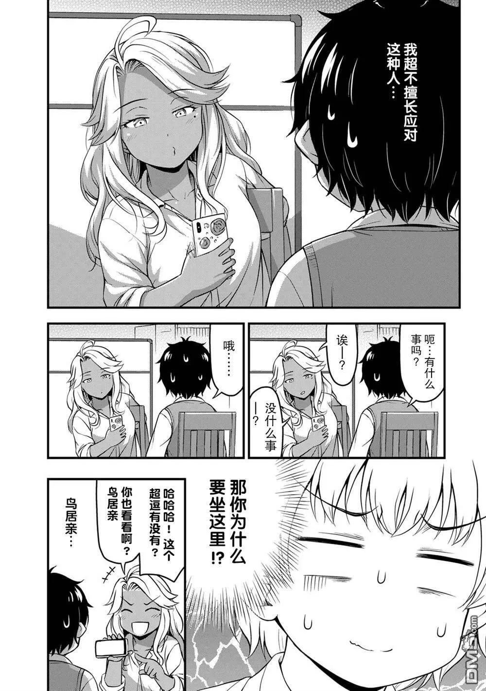 第29话 安洁  第8页