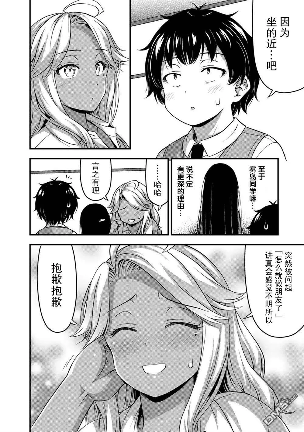 第29话 安洁  第14页