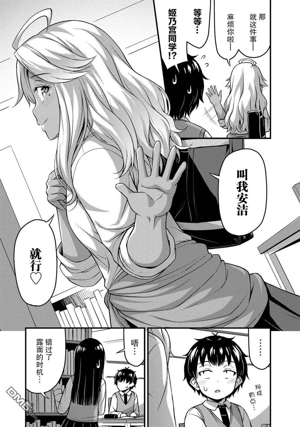 第29话 安洁  第17页