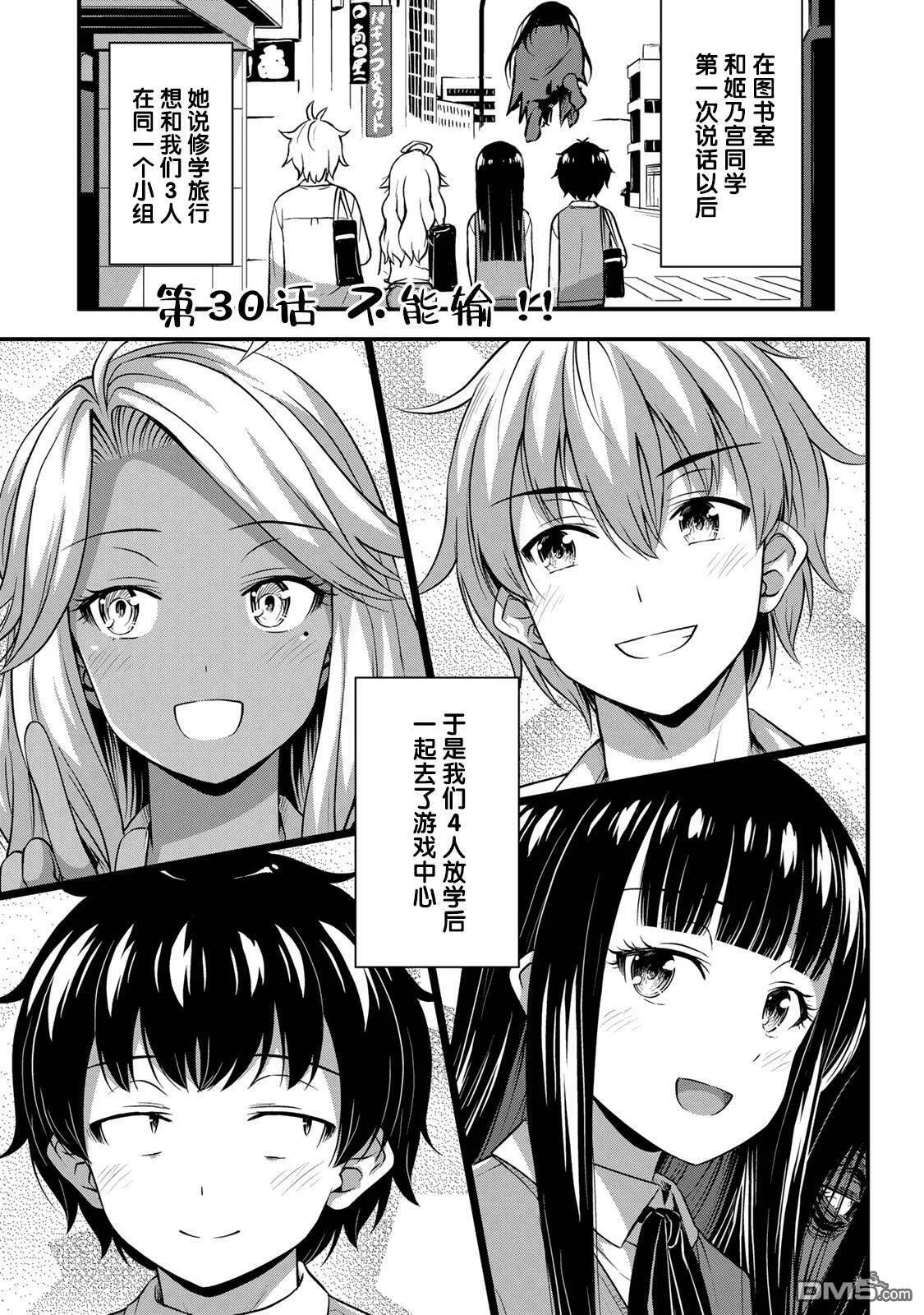 第30话 不能输！！  第1页