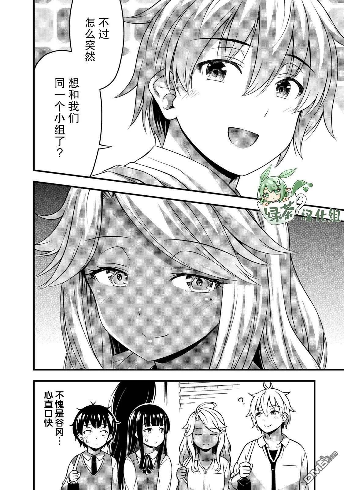第30话 不能输！！  第2页