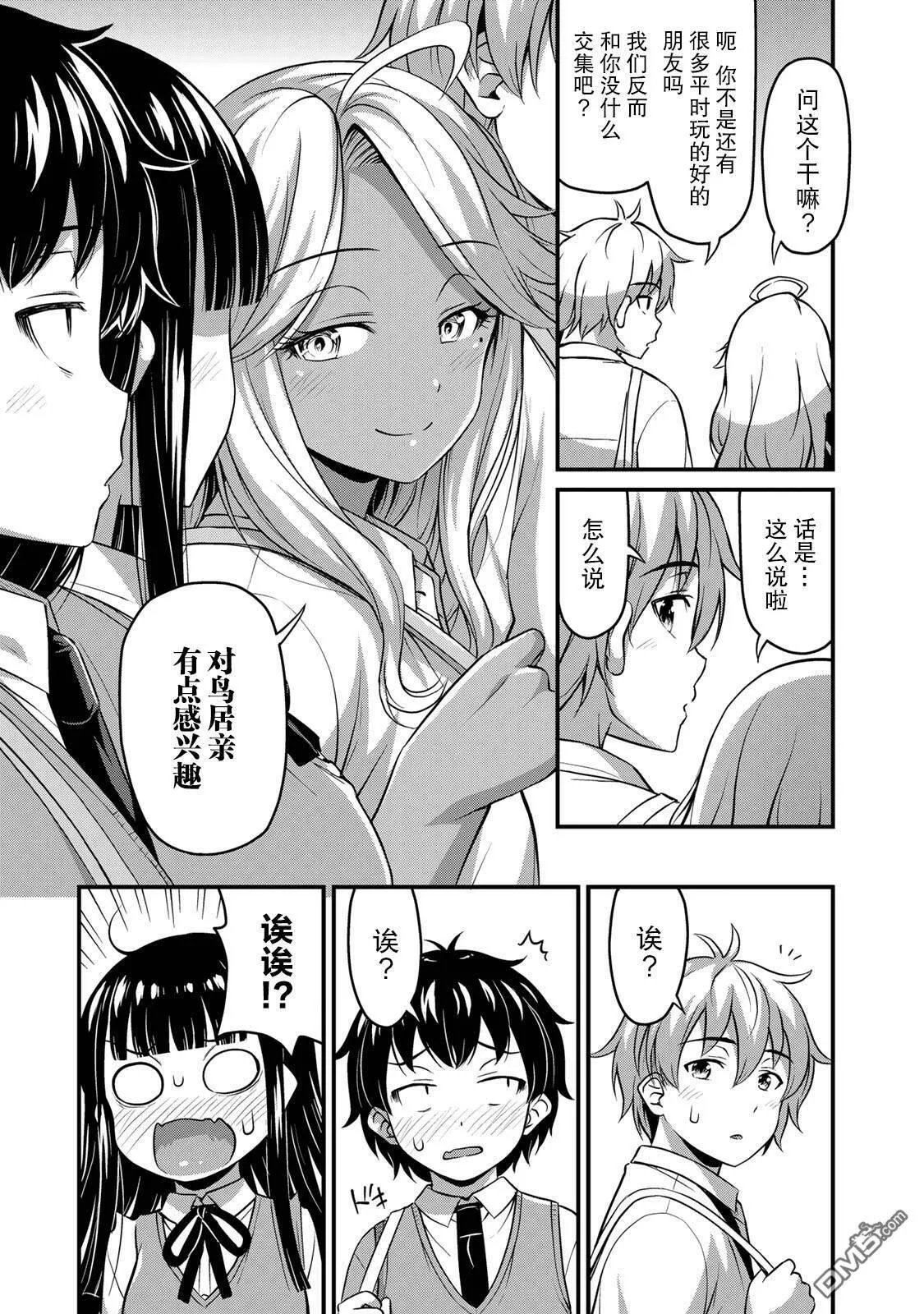 第30话 不能输！！  第3页