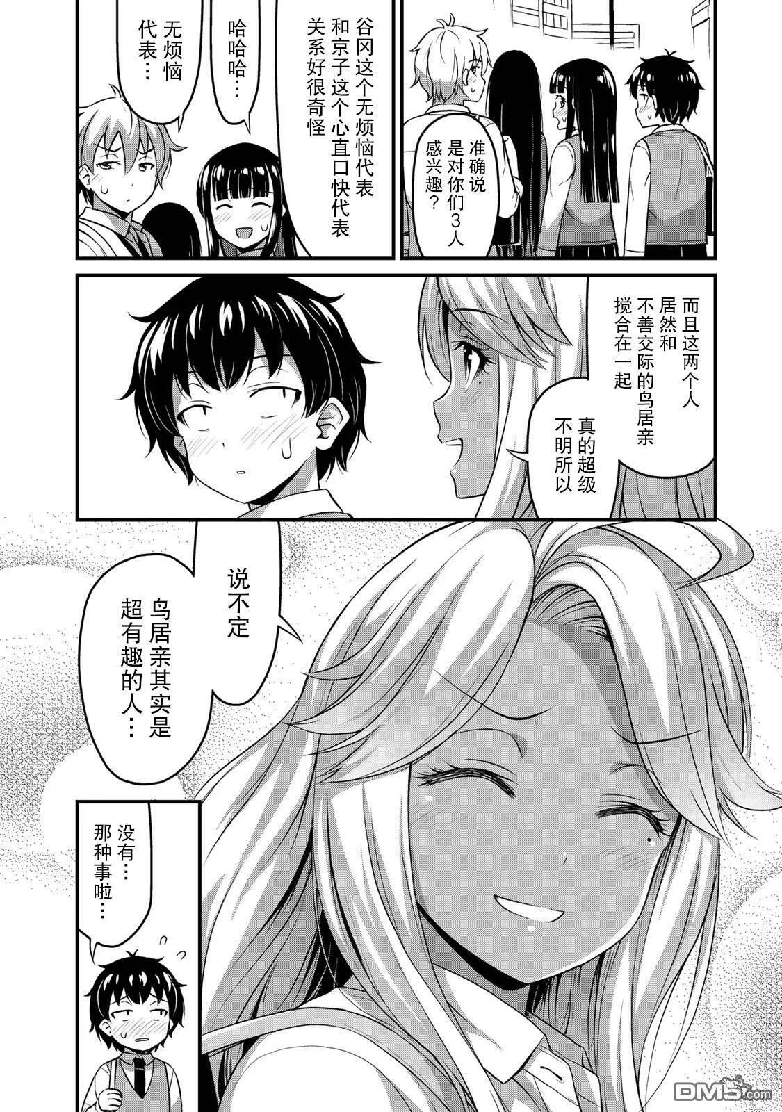 第30话 不能输！！  第4页