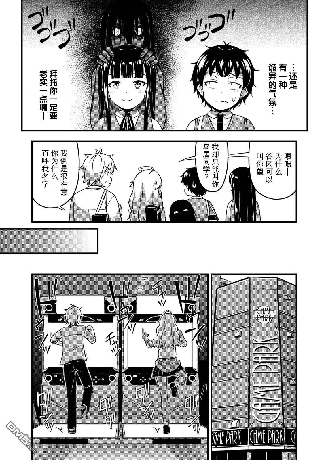 第30话 不能输！！  第6页
