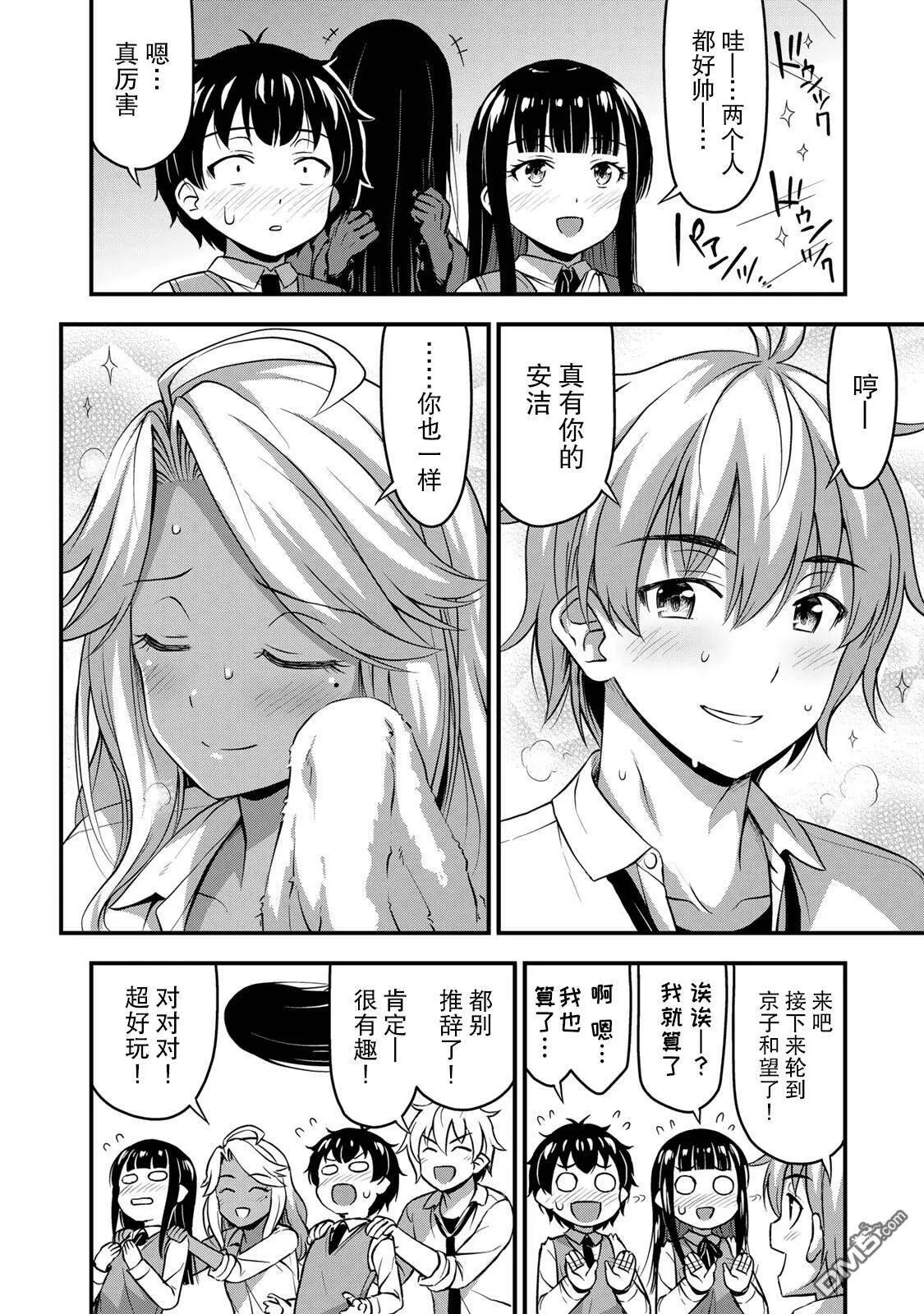 第30话 不能输！！  第8页