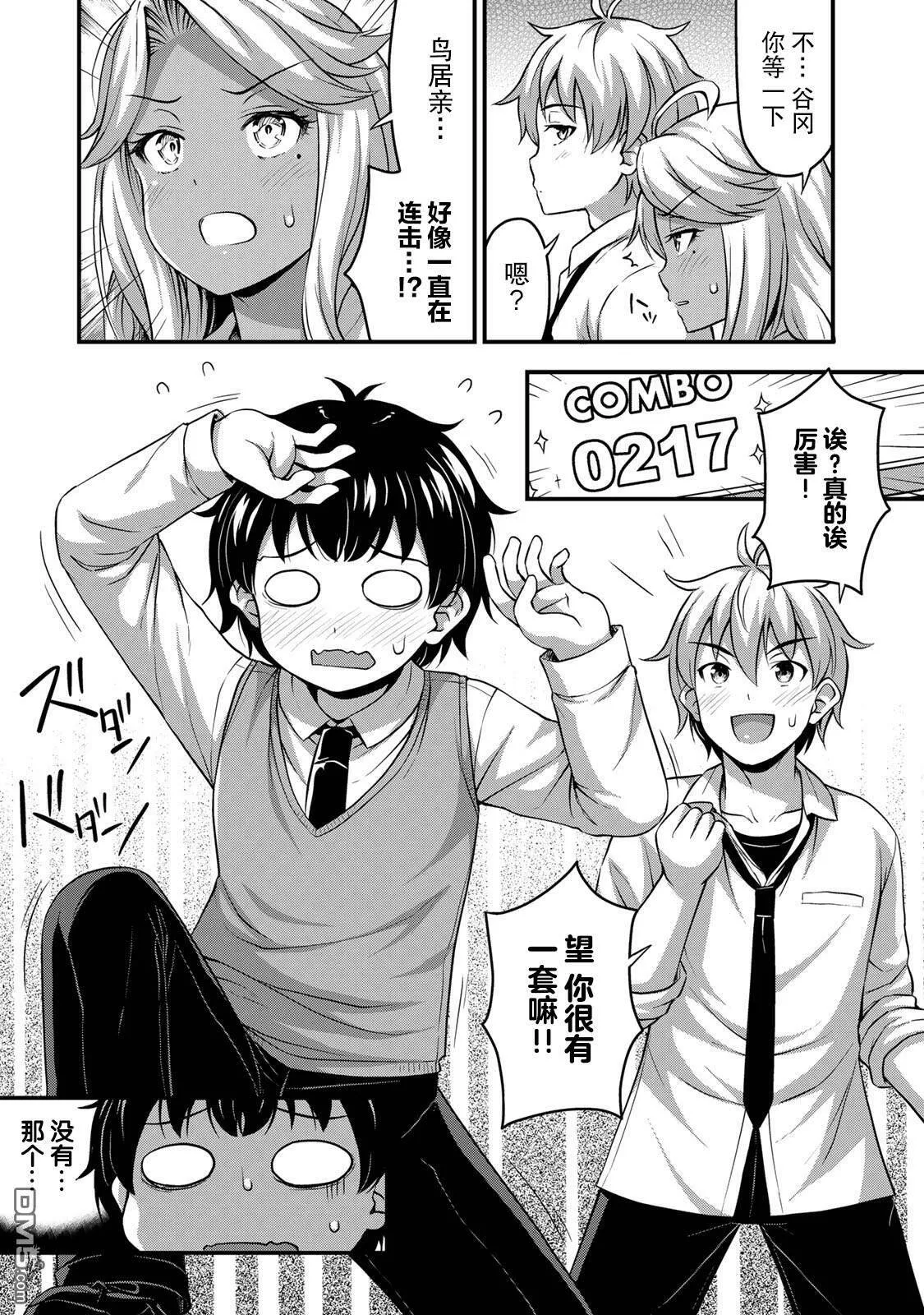 第30话 不能输！！  第11页