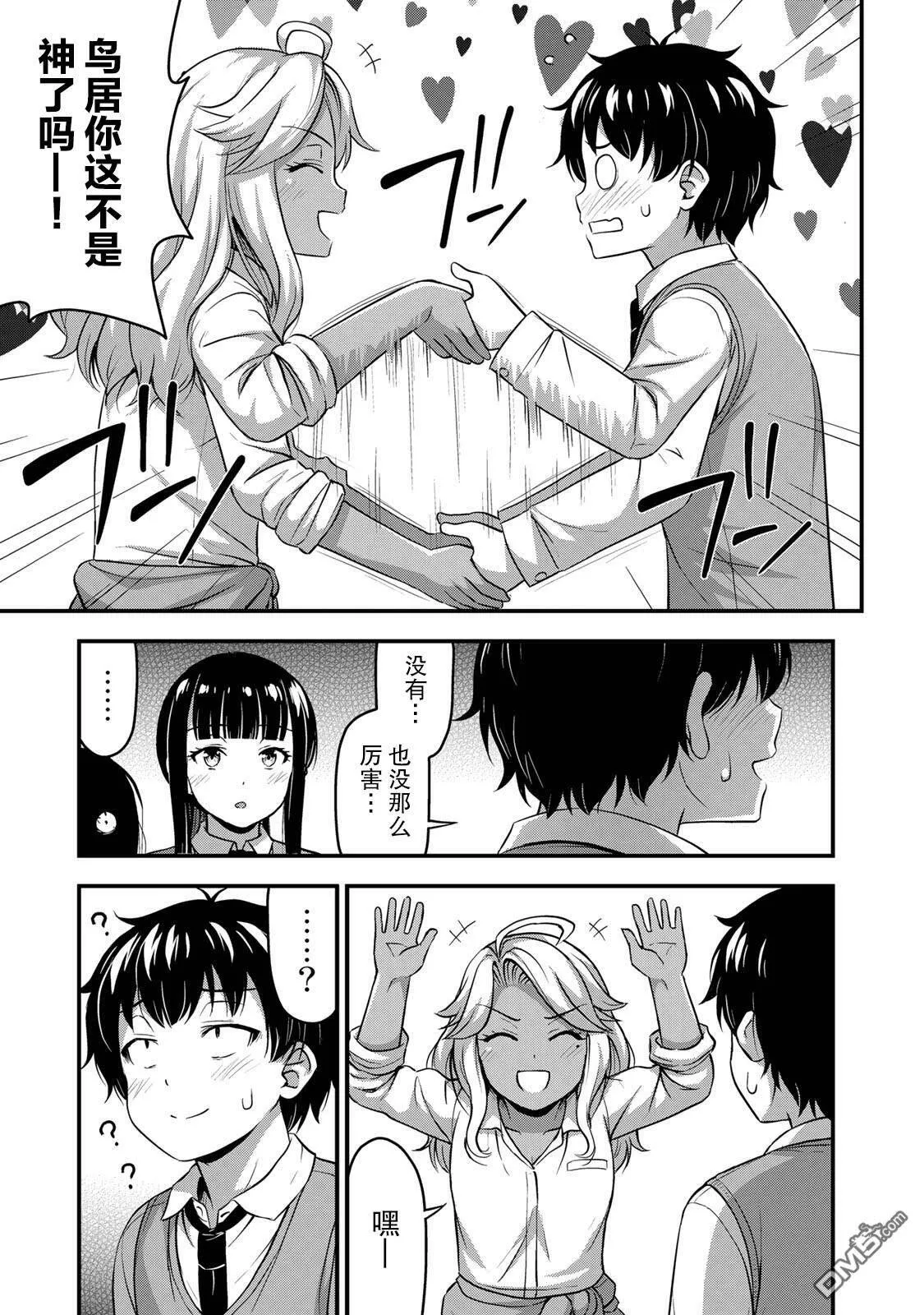 第30话 不能输！！  第13页