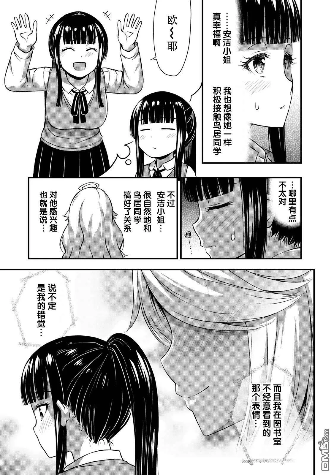 第30话 不能输！！  第15页