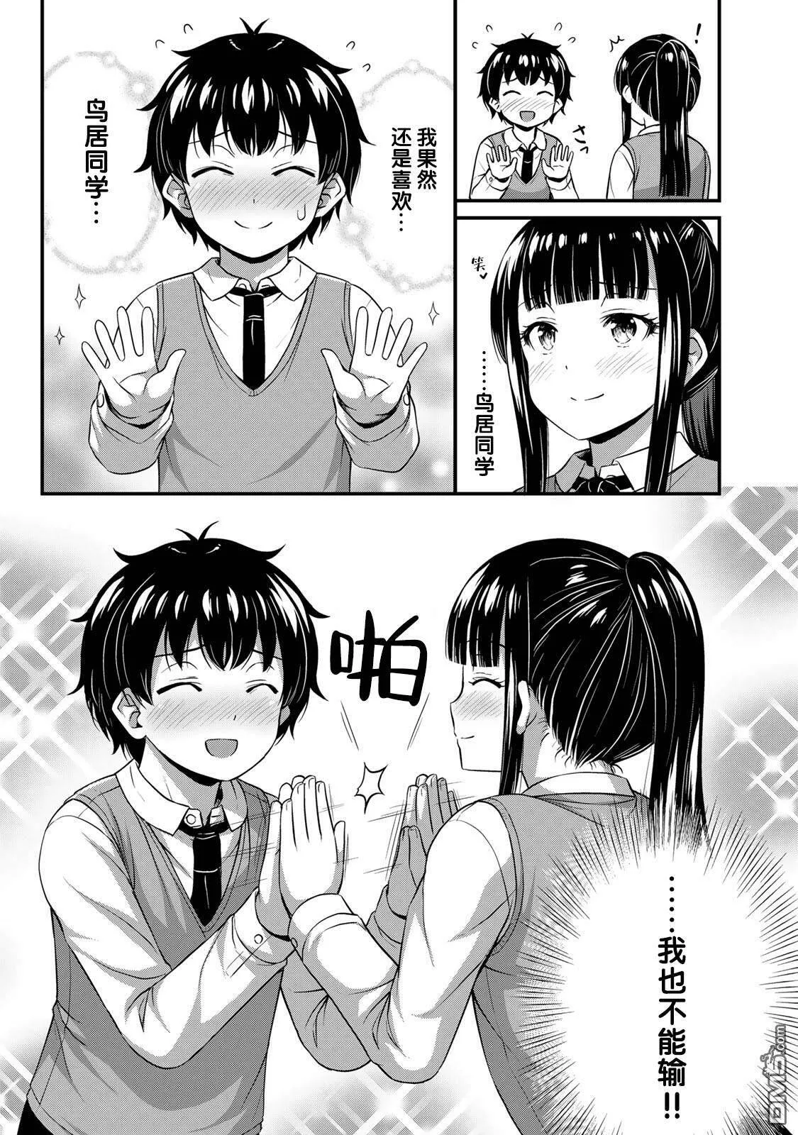 第30话 不能输！！  第17页