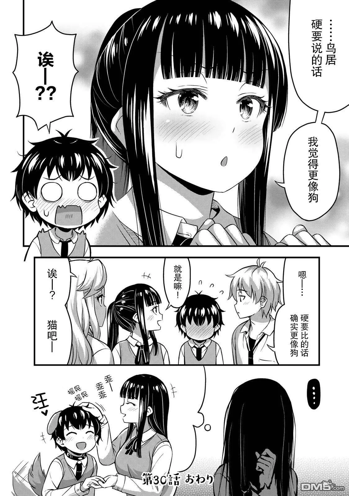 第30话 不能输！！  第22页