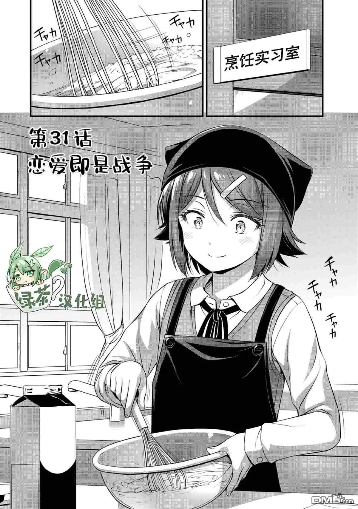 第30话 不能输！！  第26页