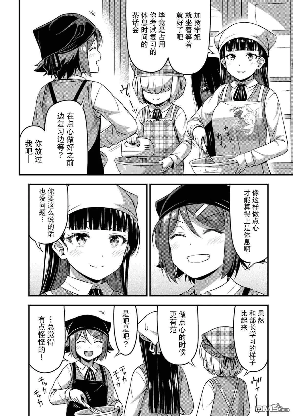 第30话 不能输！！  第27页