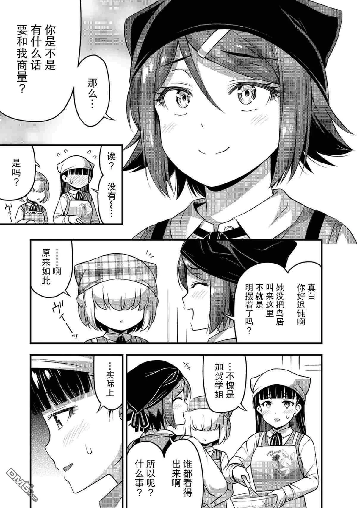 第31话  第3页