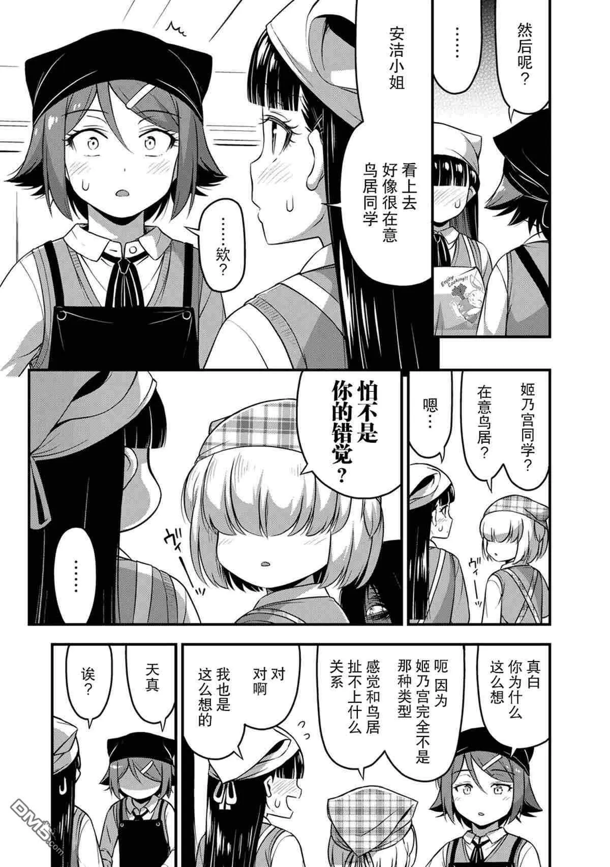 第31话  第5页