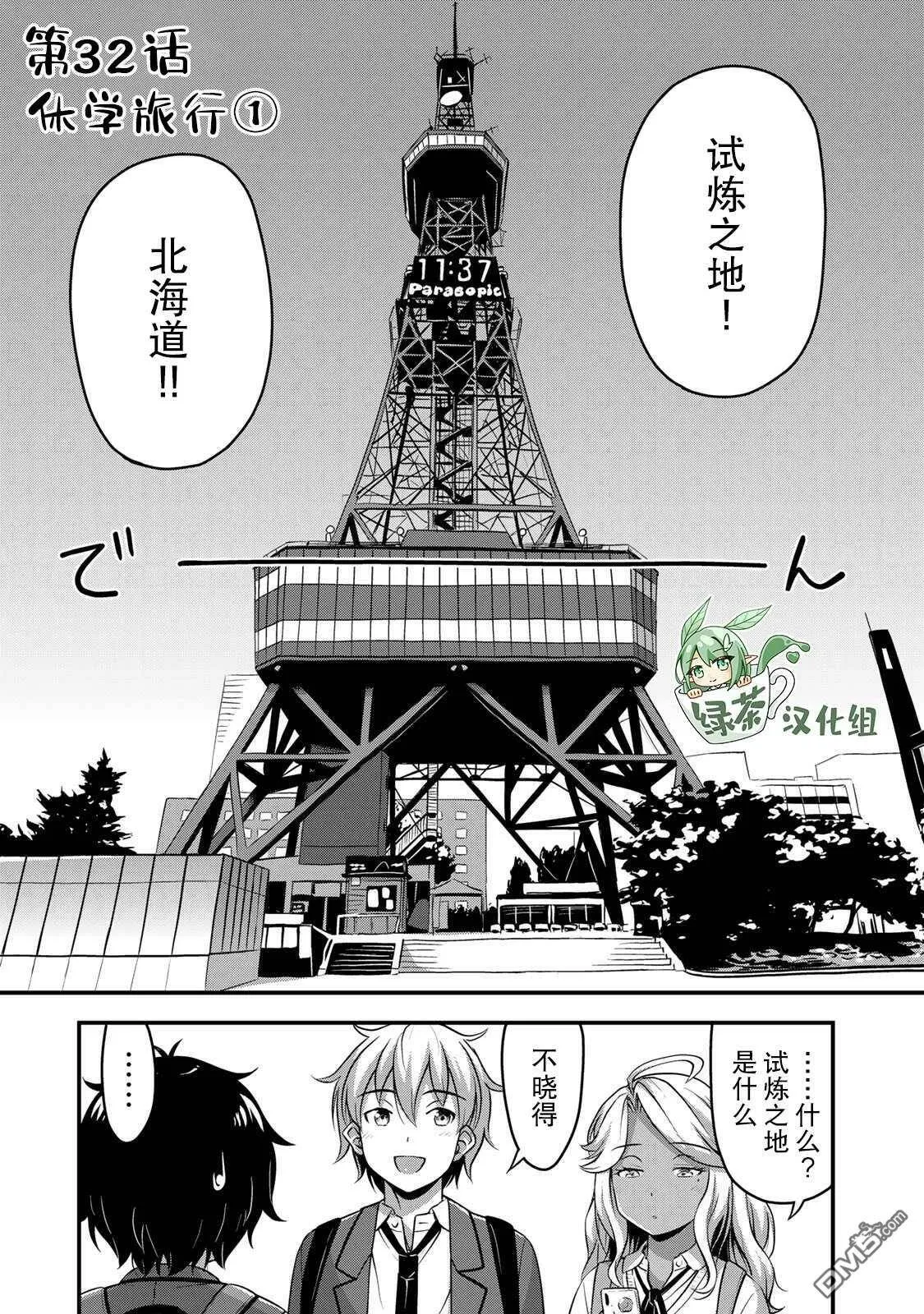第32话 休学旅行（1）  第1页