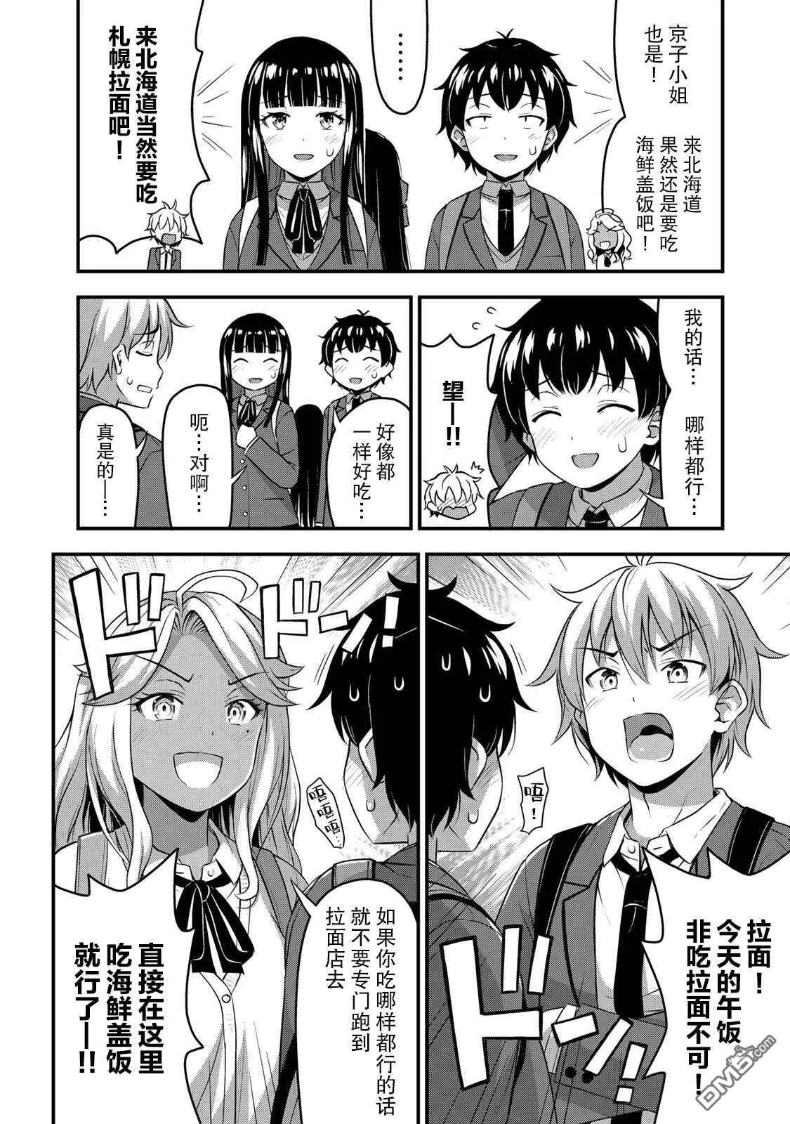 第32话 休学旅行（1）  第6页