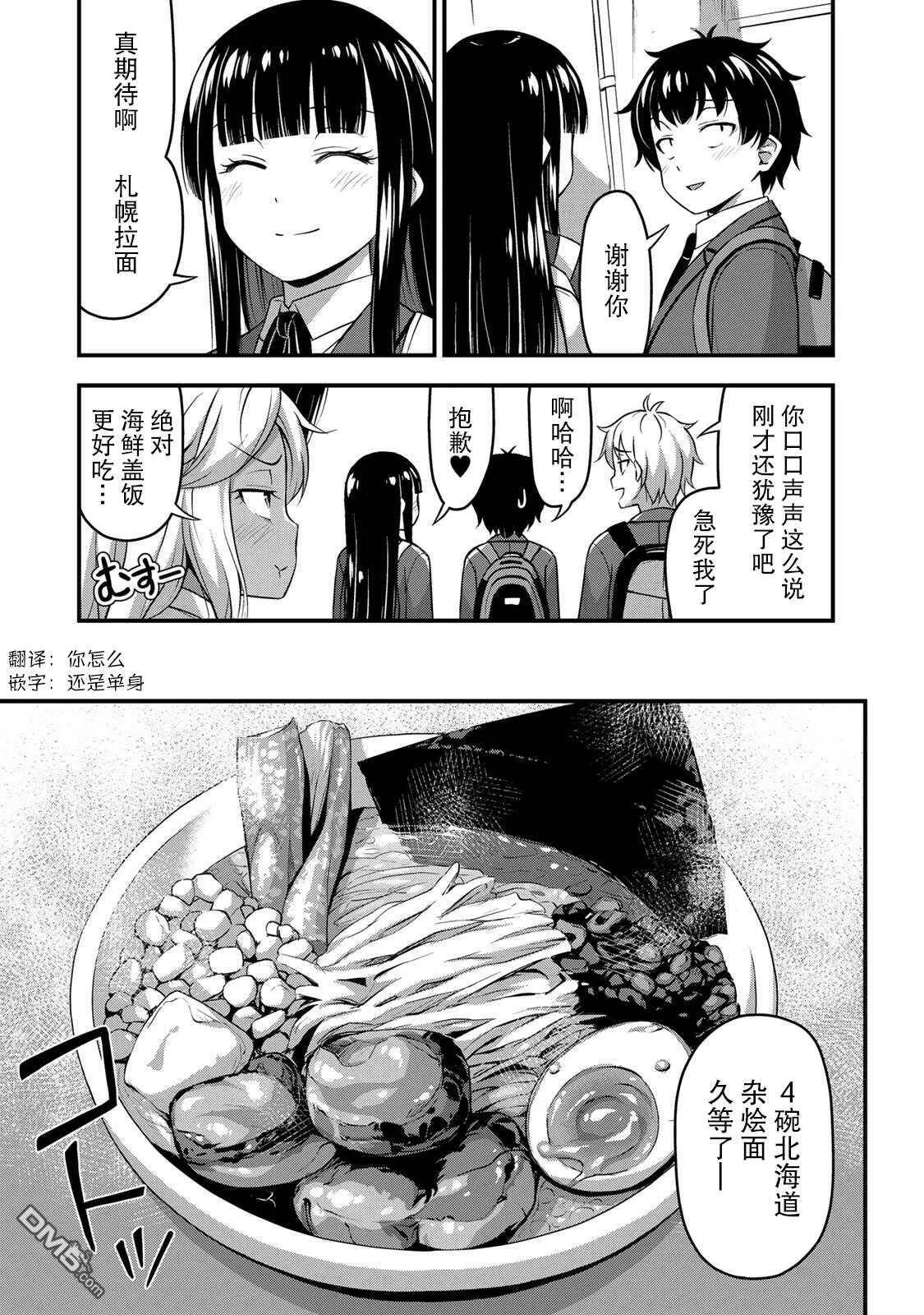 第32话 休学旅行（1）  第9页