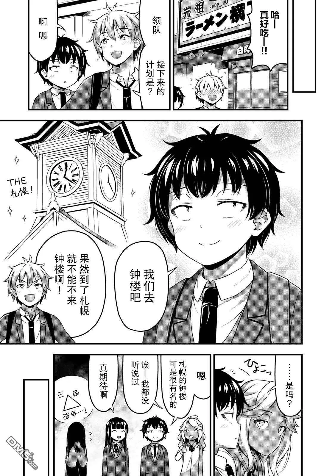 第32话 休学旅行（1）  第13页