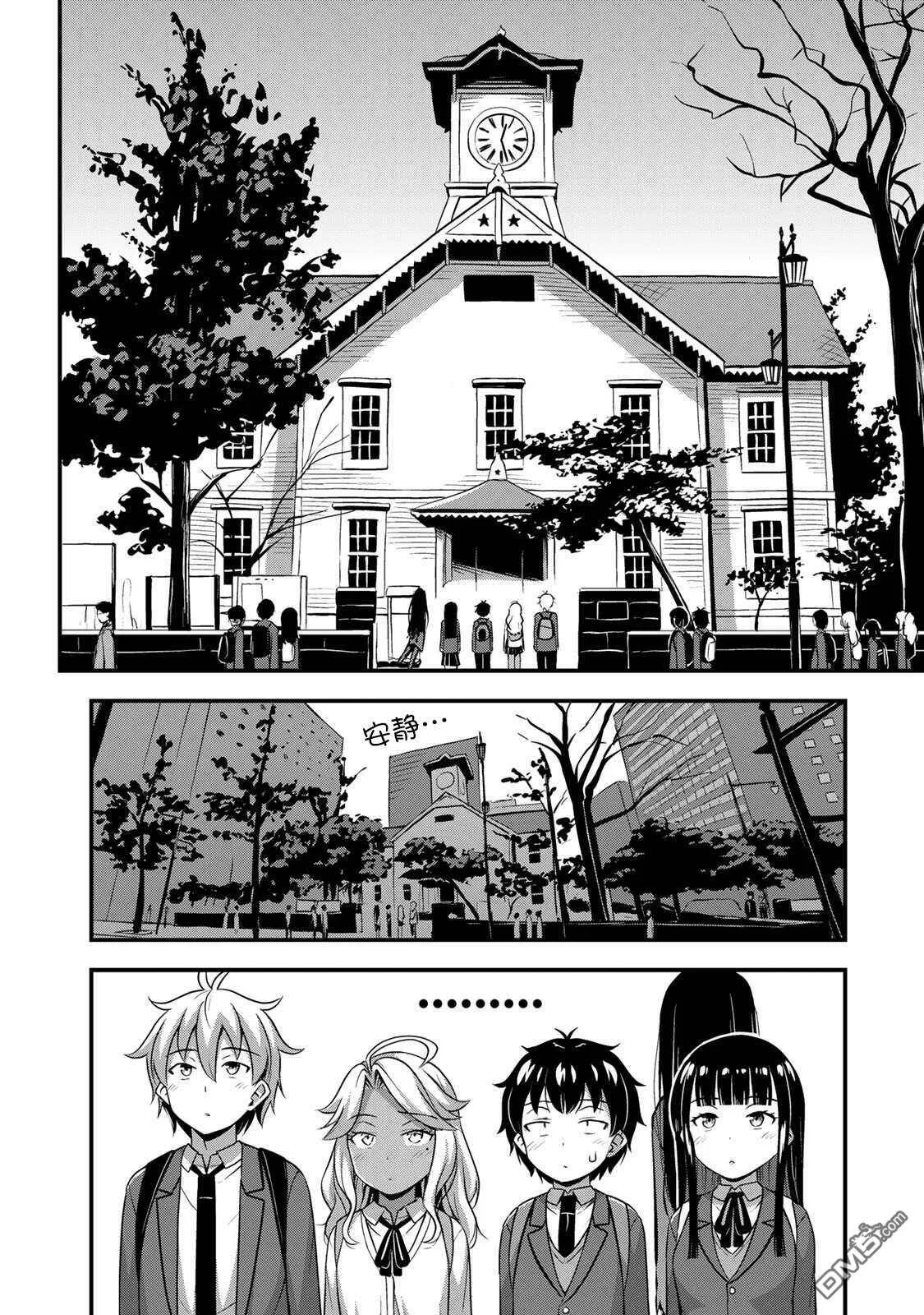 第32话 休学旅行（1）  第14页