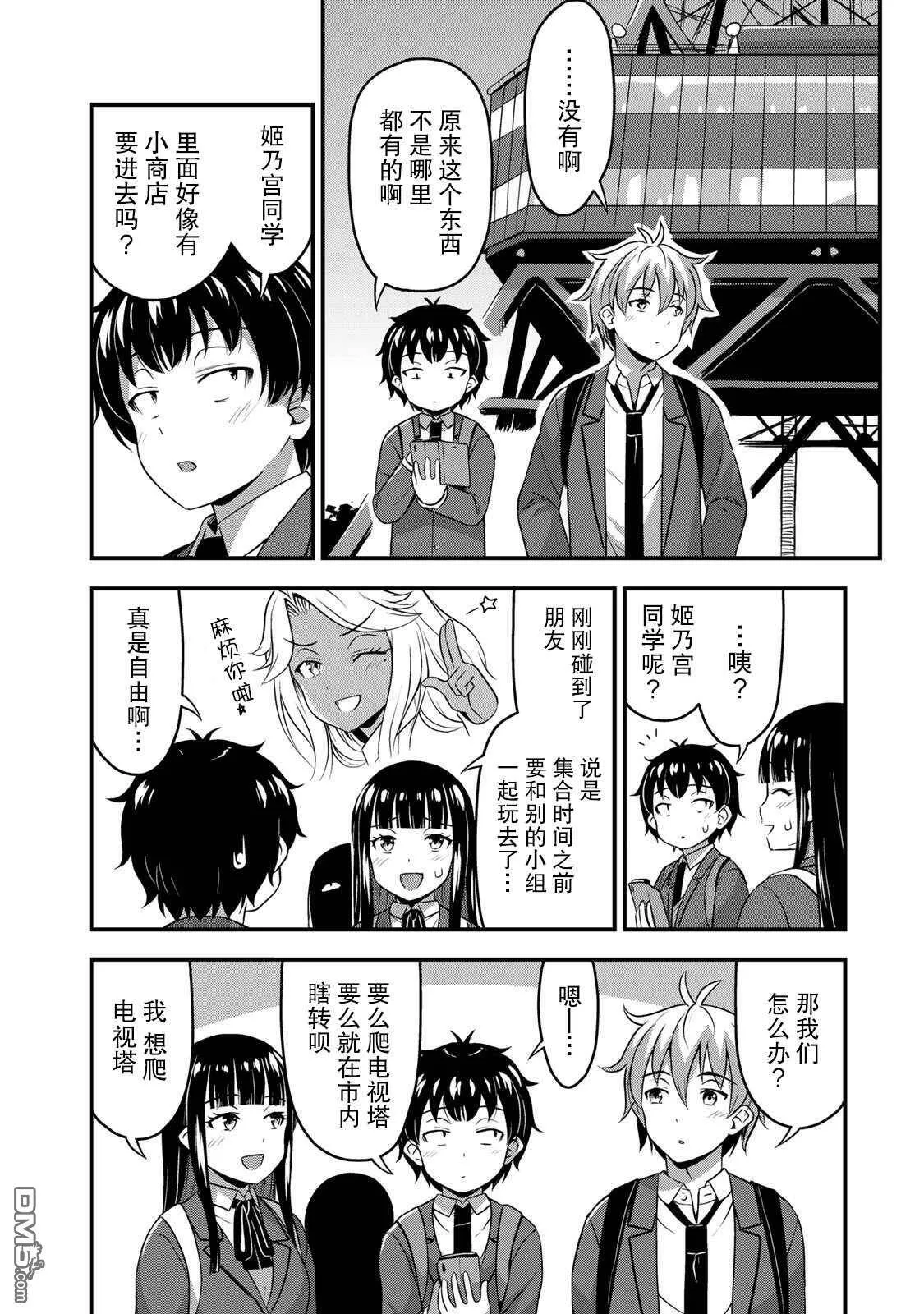第32话 休学旅行（1）  第18页