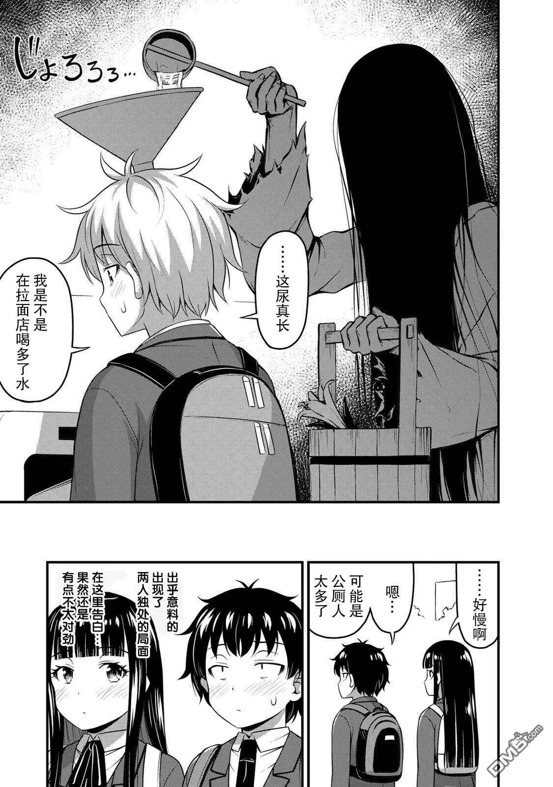 第32话 休学旅行（1）  第21页