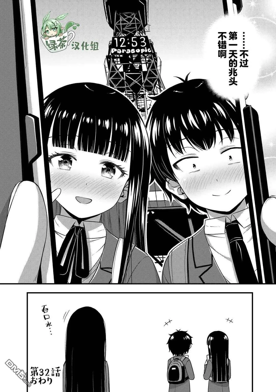 第32话 休学旅行（1）  第24页