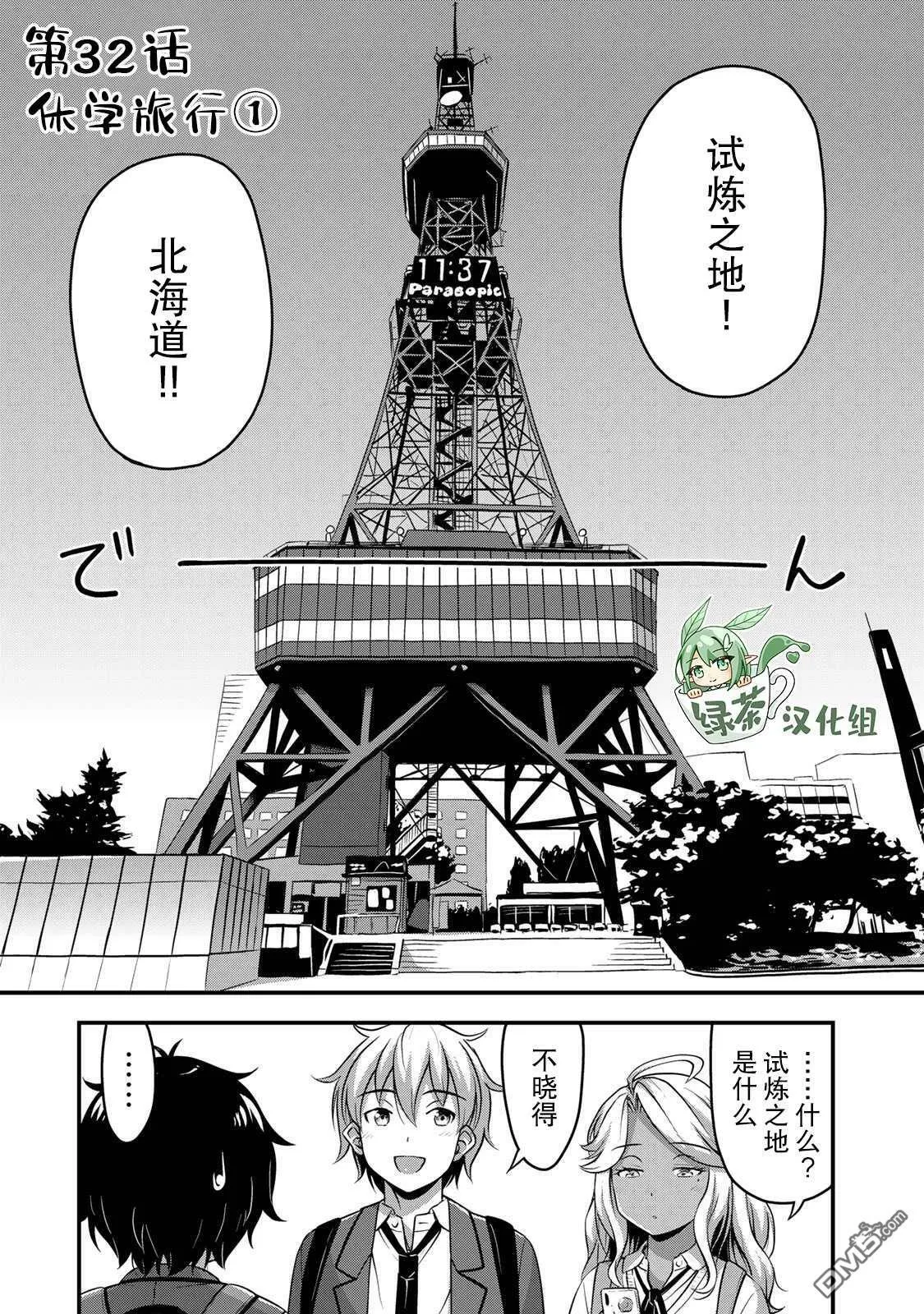 第32话 修学旅行（1） 第1页