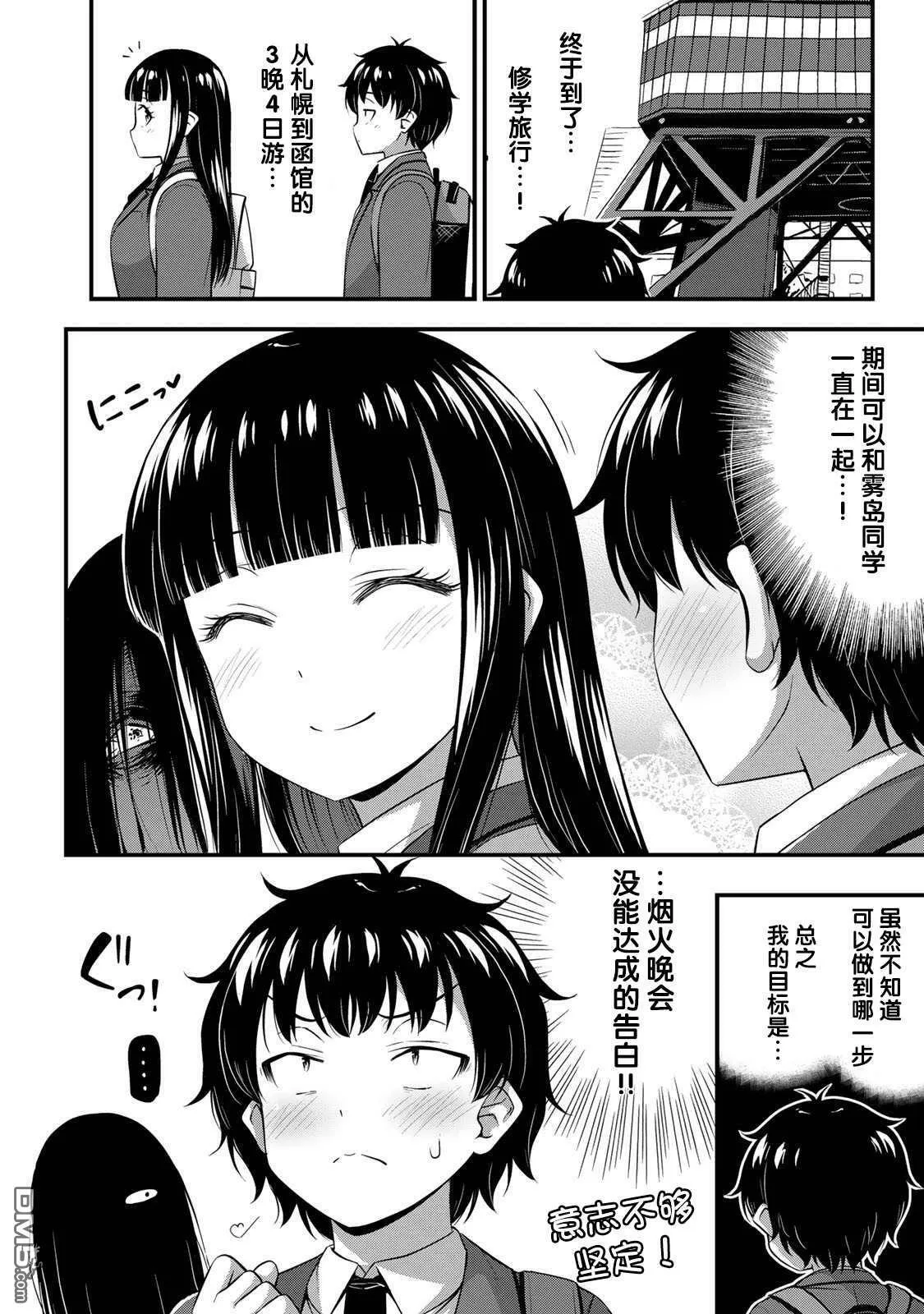 第32话 修学旅行（1） 第2页
