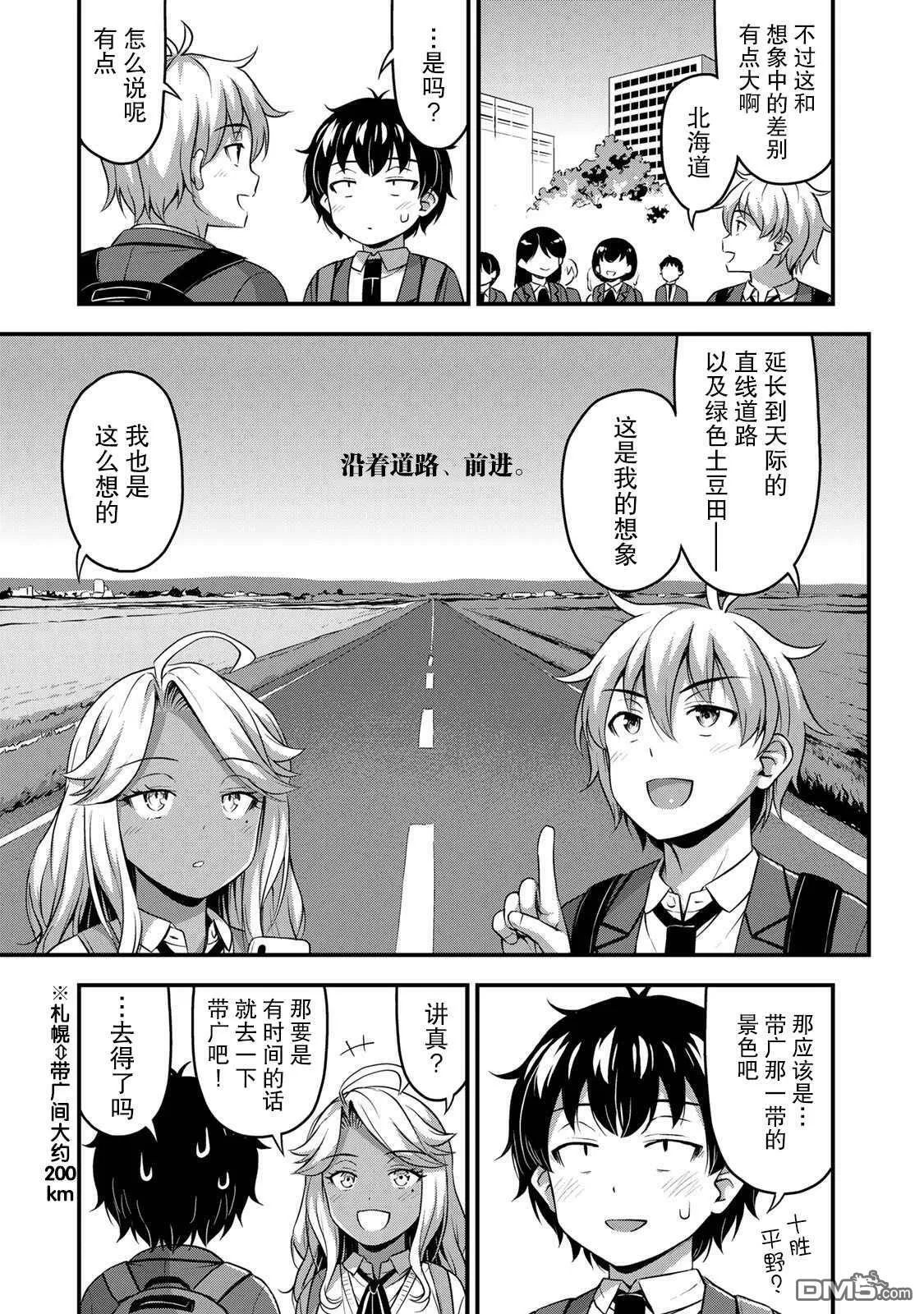 第32话 修学旅行（1） 第3页
