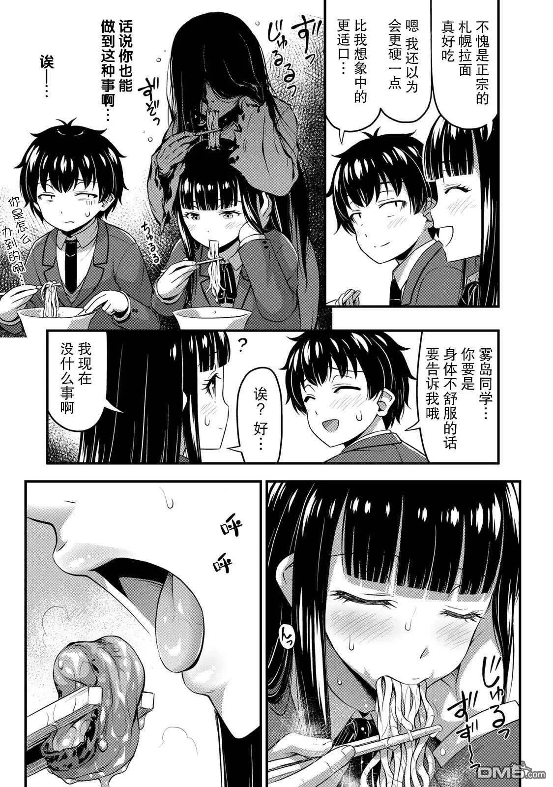 第32话 修学旅行（1） 第11页