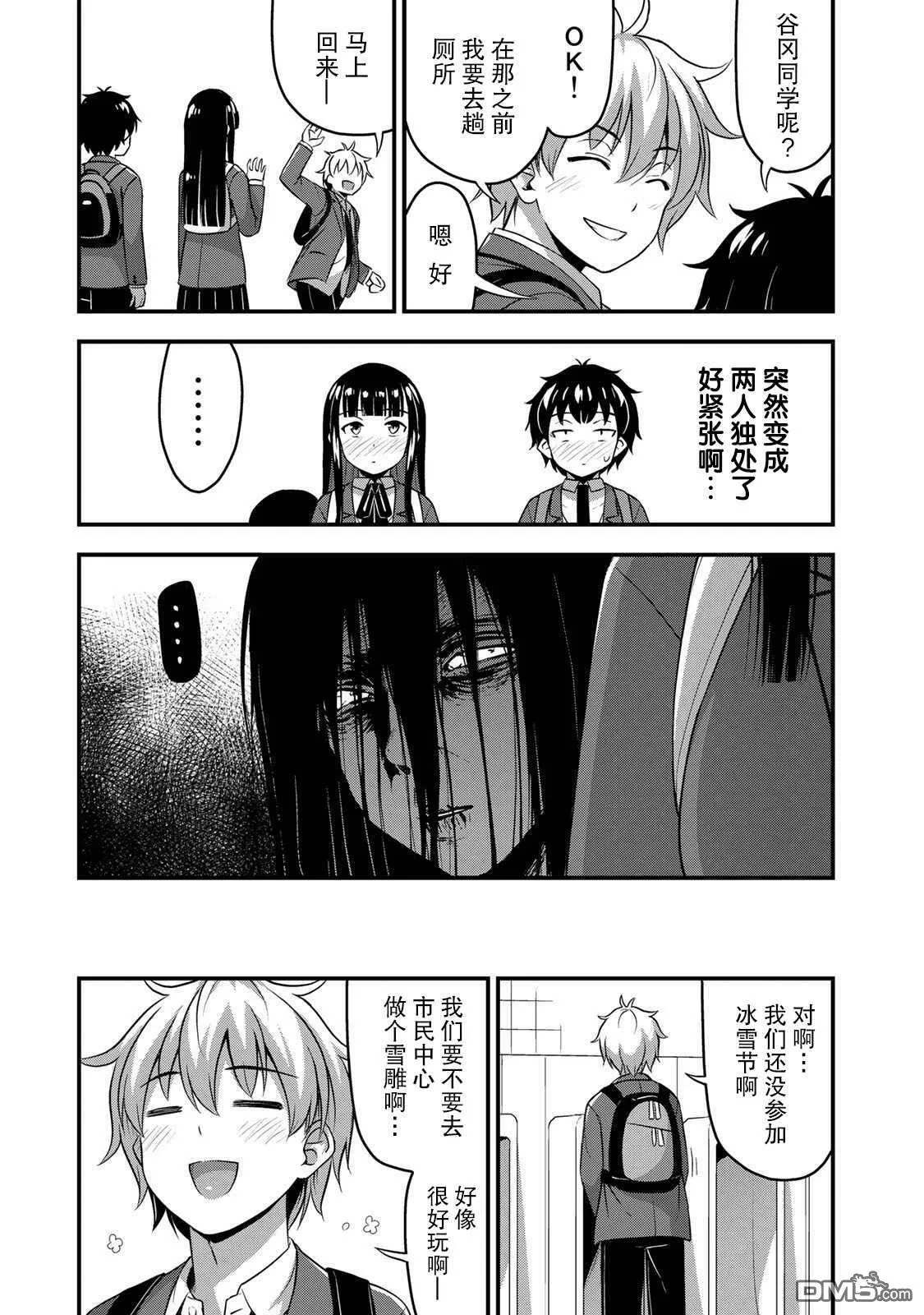 第32话 修学旅行（1） 第19页