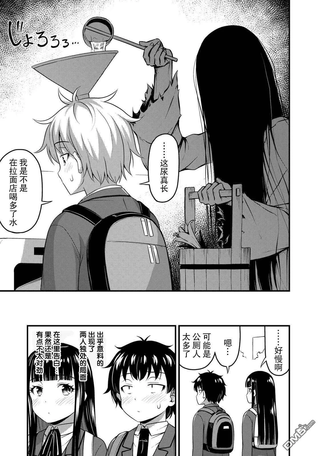 第32话 修学旅行（1） 第21页