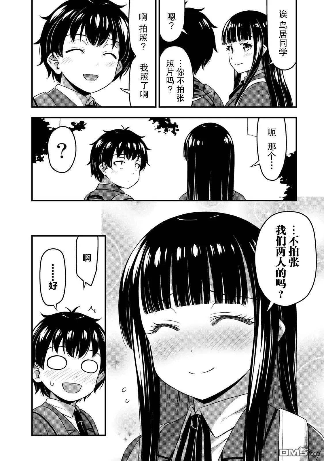 第32话 修学旅行（1） 第22页