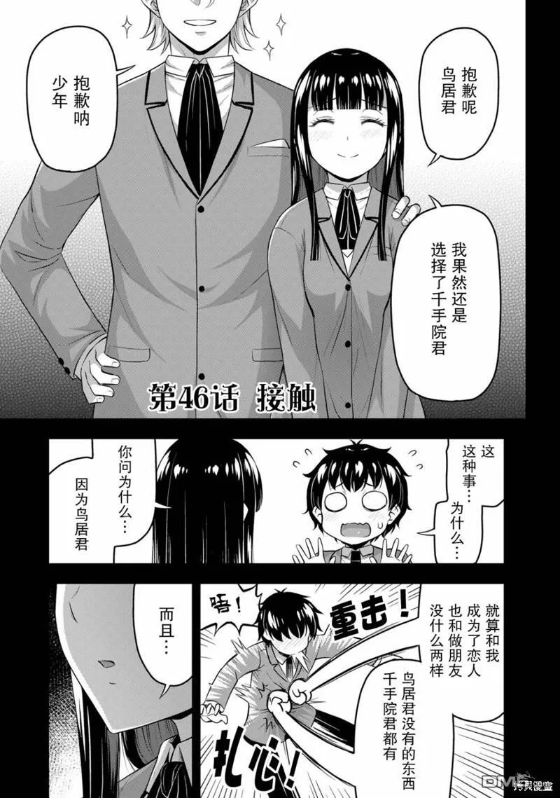 第32话 修学旅行（1） 第27页