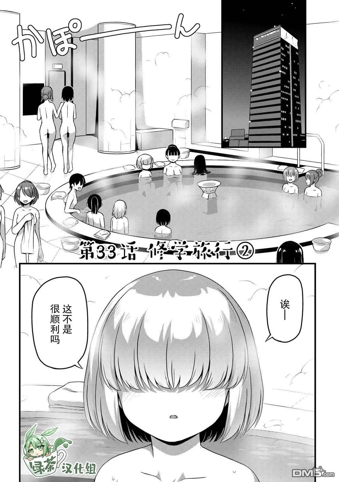 第33话 修学旅行（2）  第1页