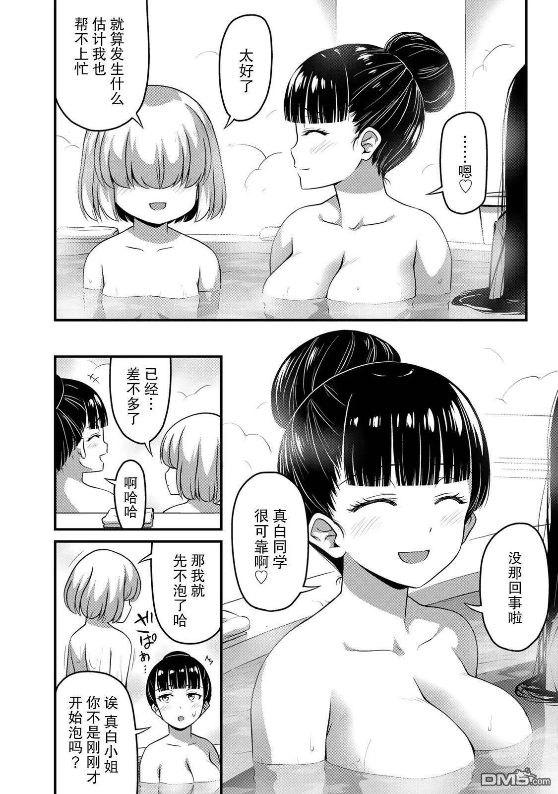 第33话 修学旅行（2）  第2页