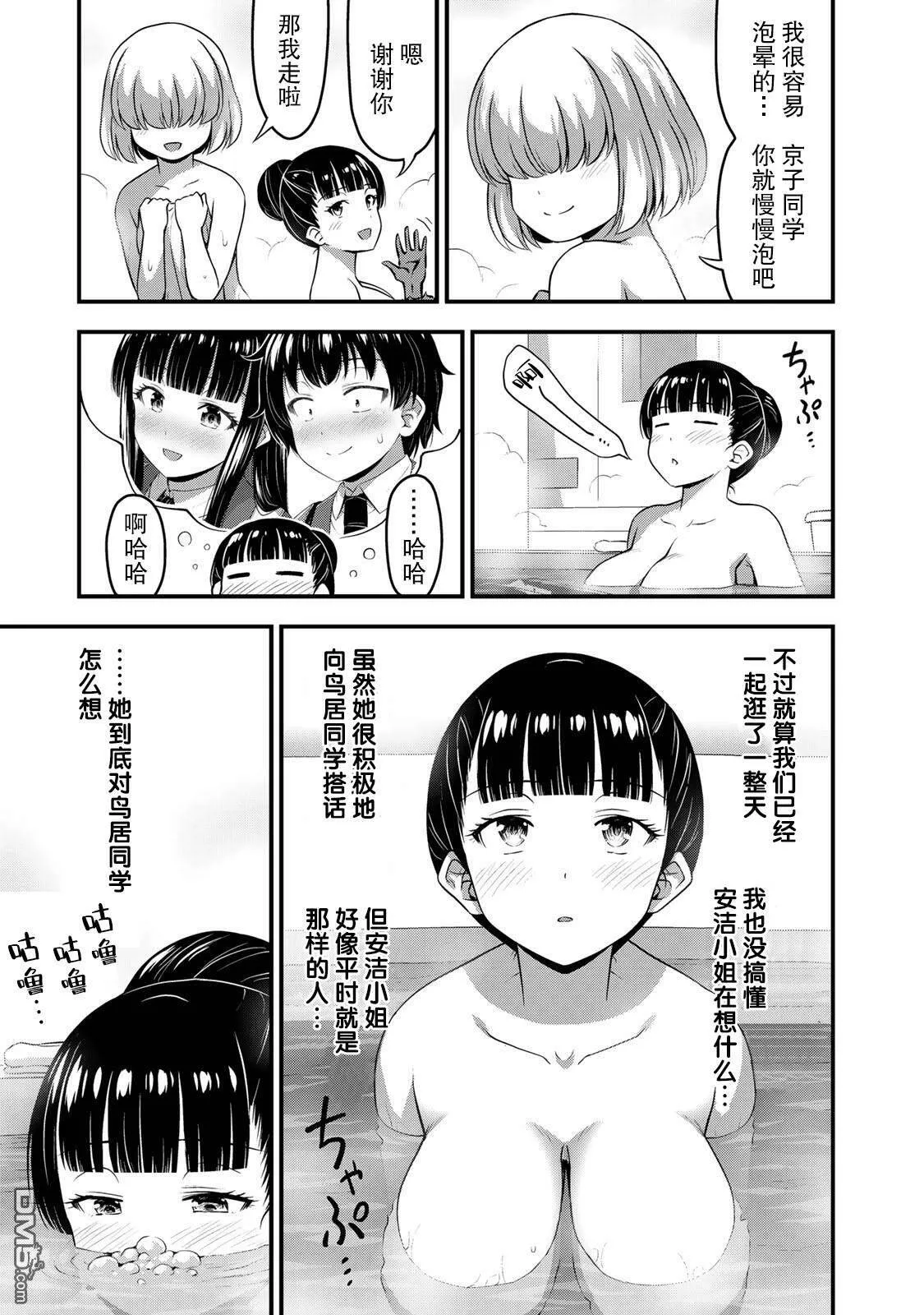 第33话 修学旅行（2）  第3页