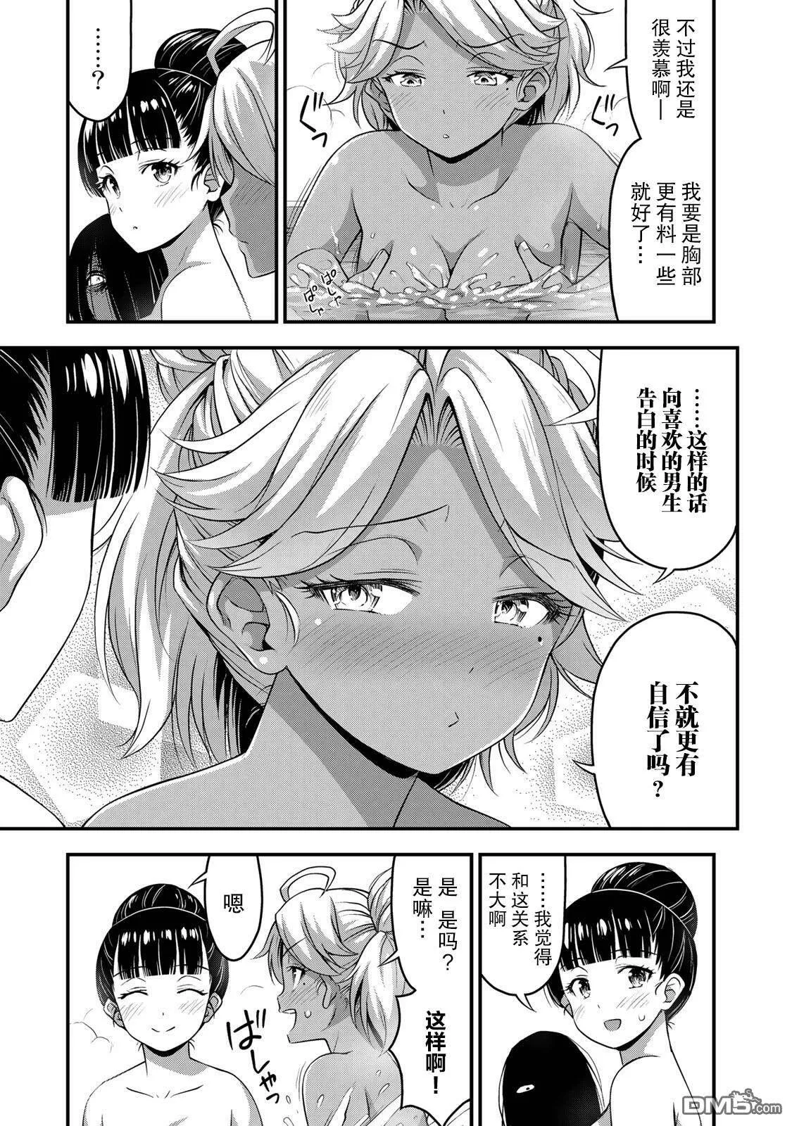 第33话 修学旅行（2）  第7页