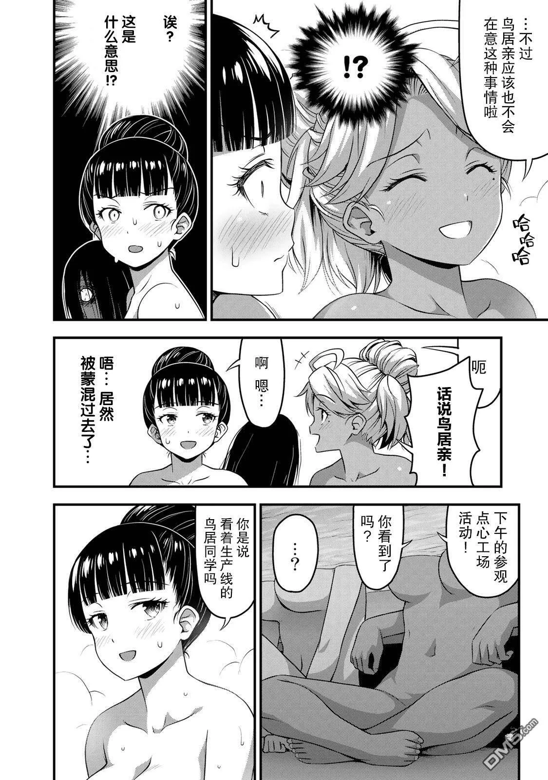 第33话 修学旅行（2）  第8页