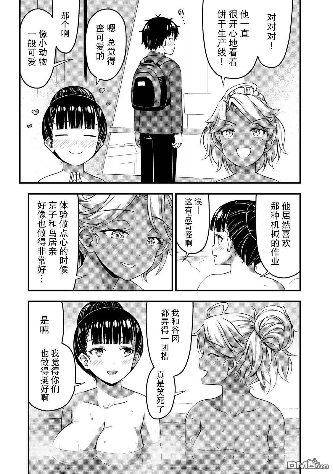 第33话 修学旅行（2）  第9页