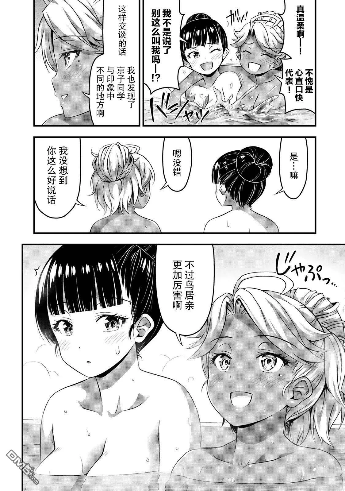 第33话 修学旅行（2）  第10页