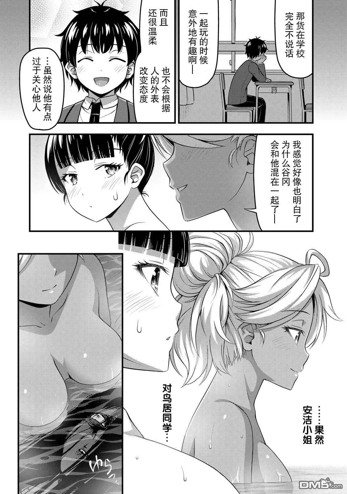 第33话 修学旅行（2）  第11页