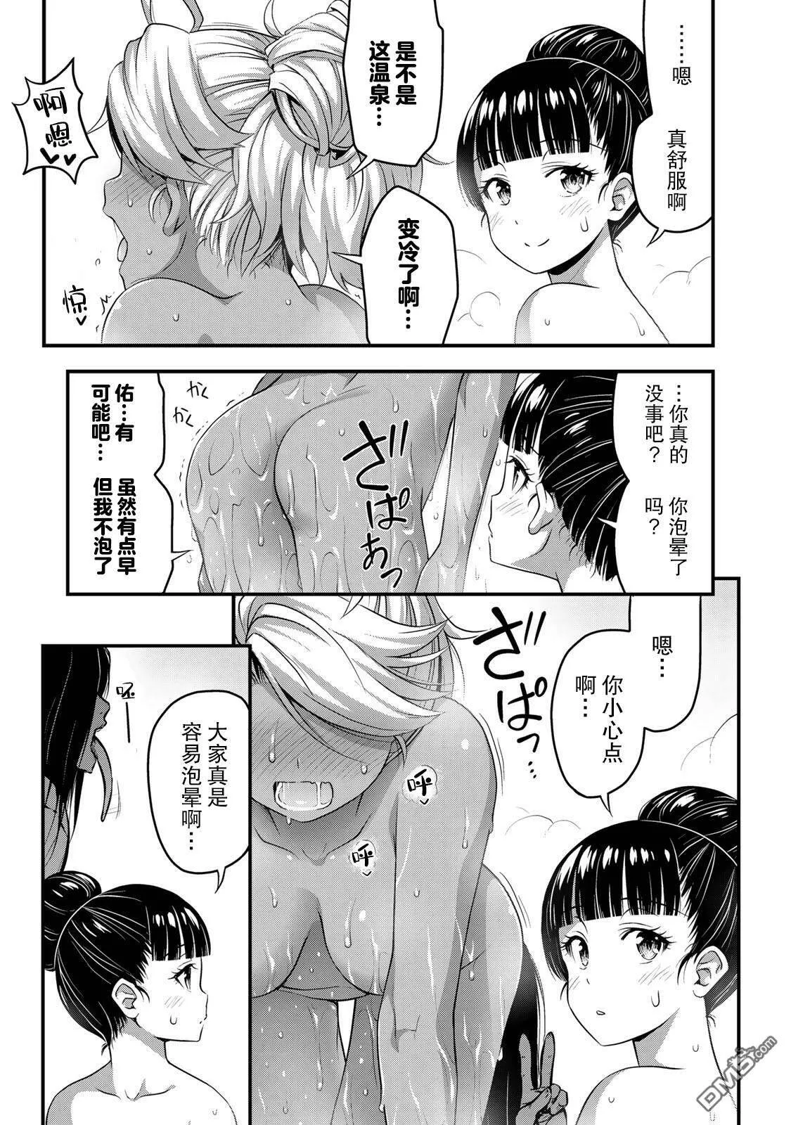 第33话 修学旅行（2）  第15页