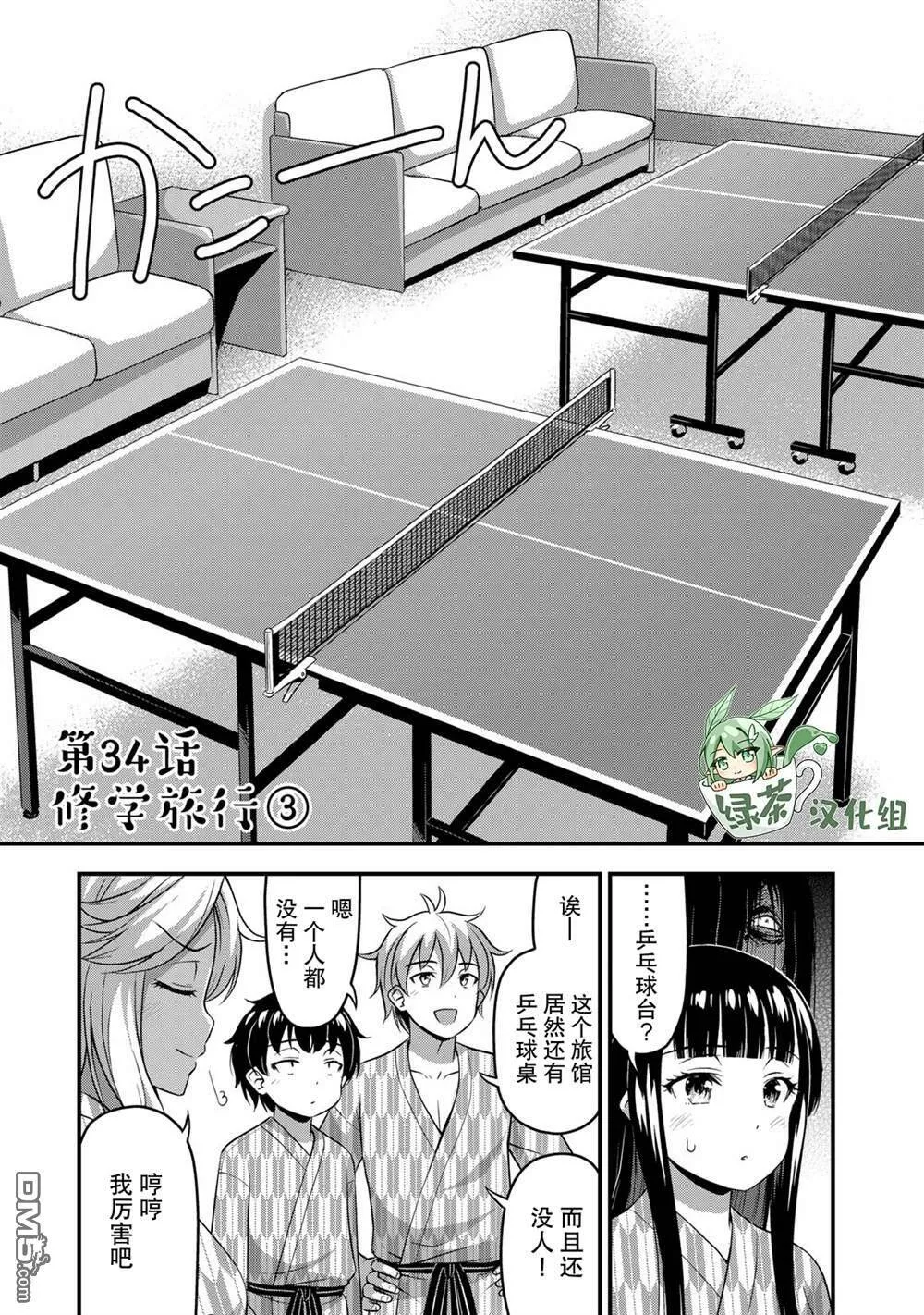 第33话 修学旅行（2）  第19页