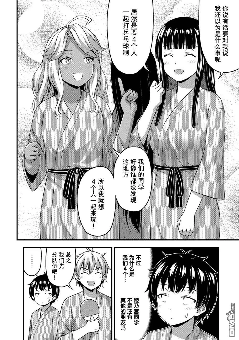 第33话 修学旅行（2）  第20页