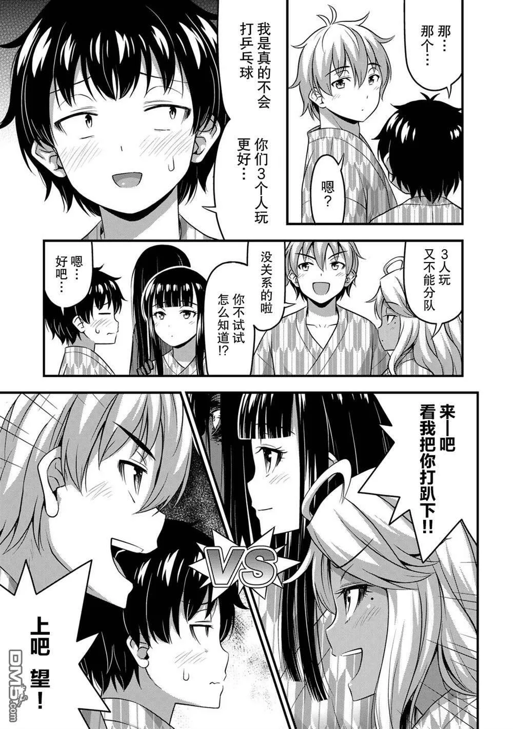 第34话 修学旅行（3）  第3页