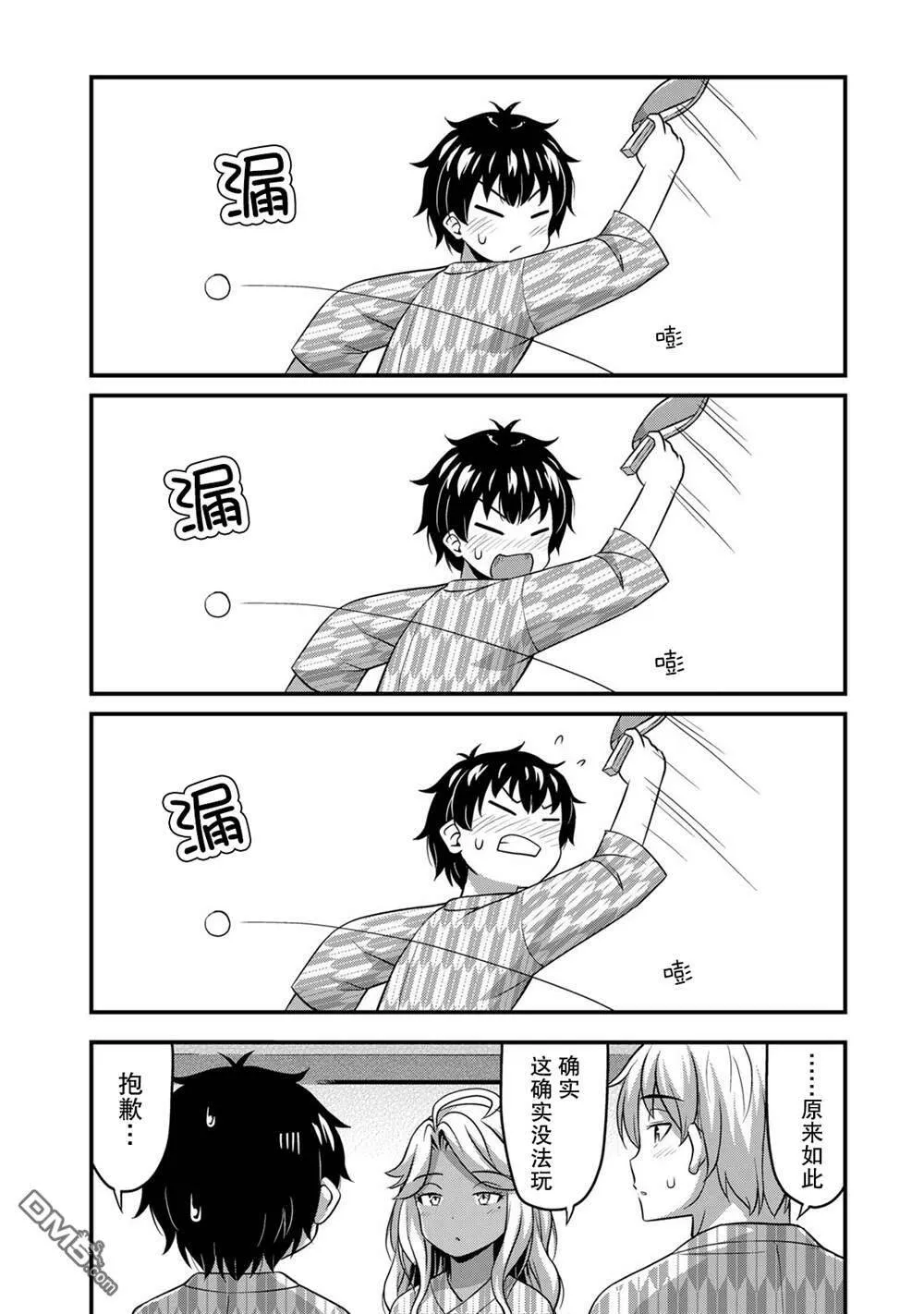 第34话 修学旅行（3）  第4页