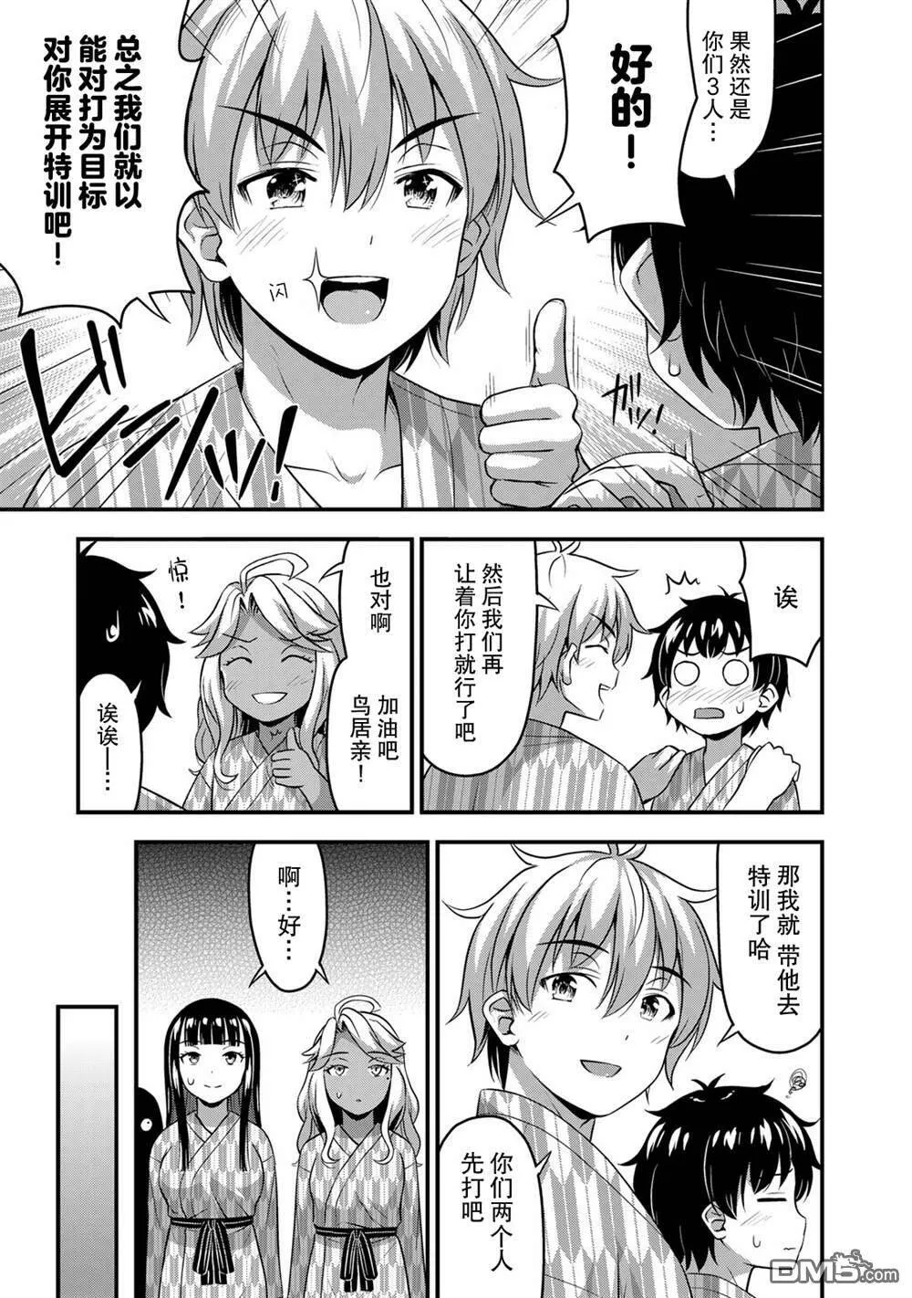 第34话 修学旅行（3）  第5页