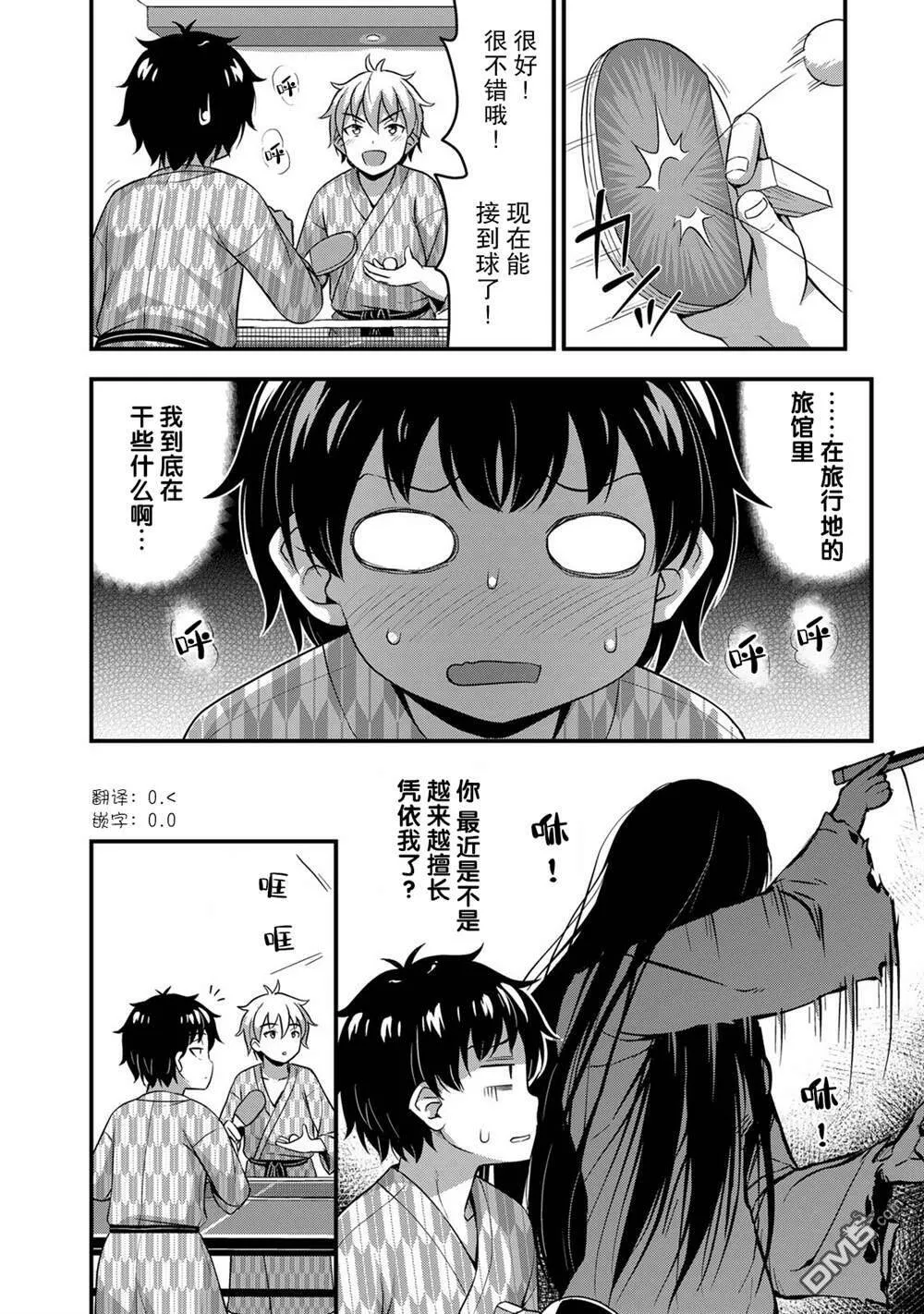 第34话 修学旅行（3）  第6页