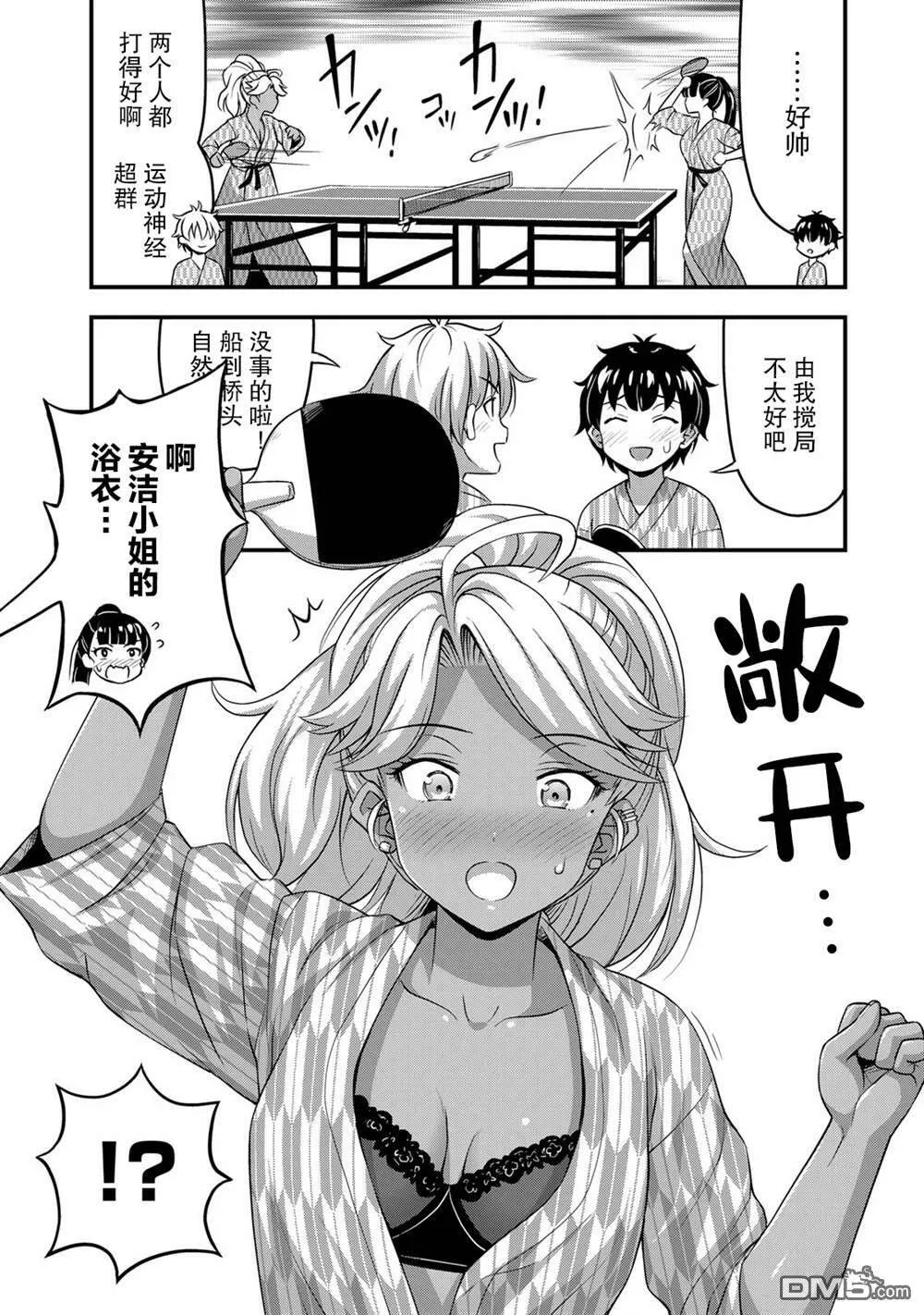 第34话 修学旅行（3）  第8页